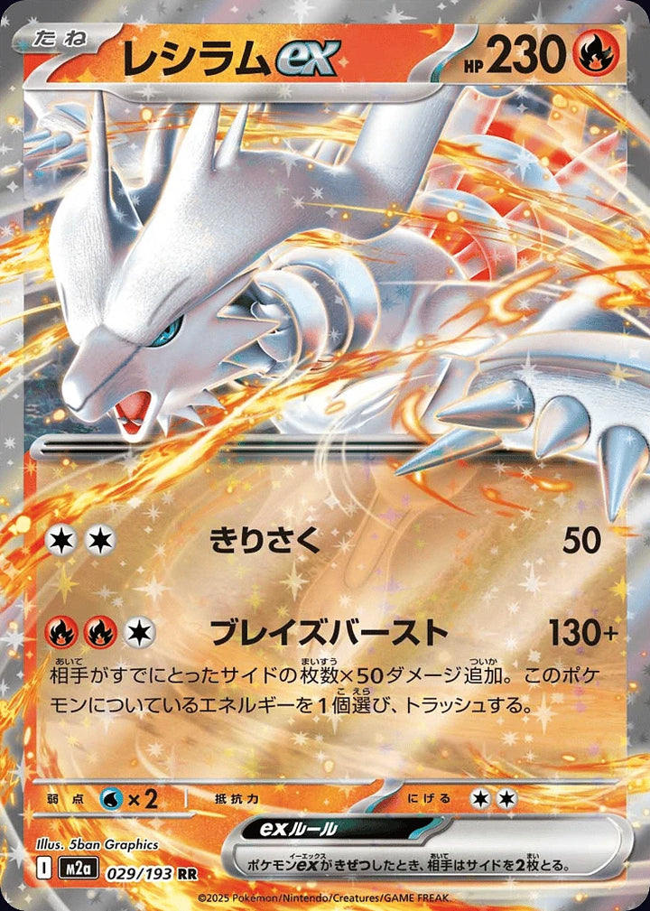 Reshiram ex 029/193 Double Rare (RR) - JPN-M2a card