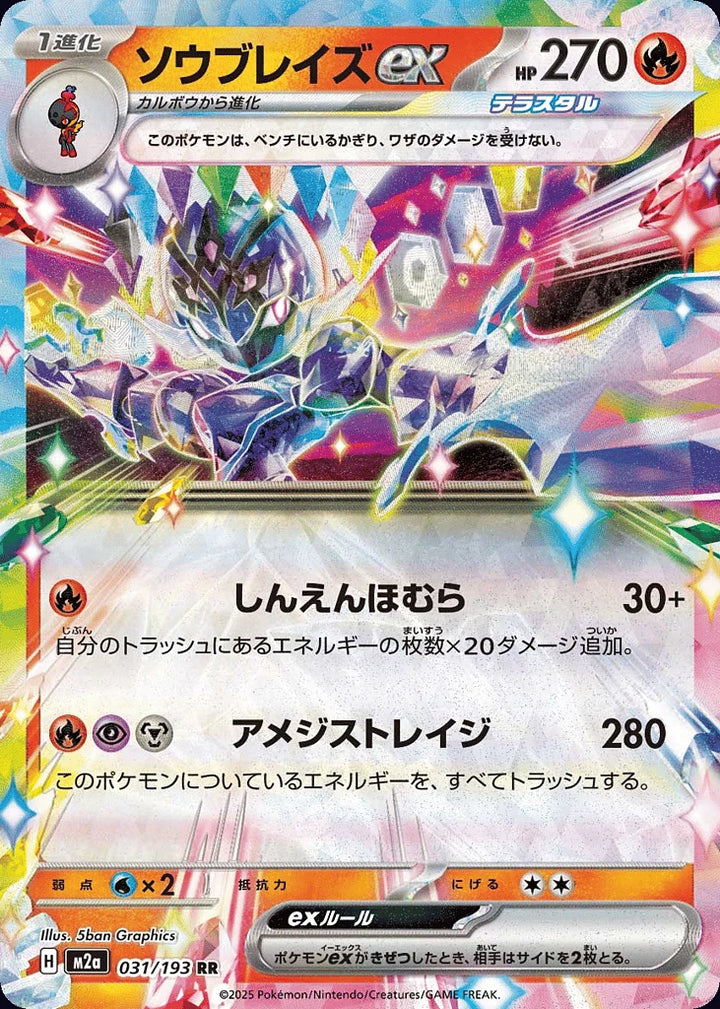 Ceruledge ex 031/193 Double Rare (RR) - JPN-M2a card