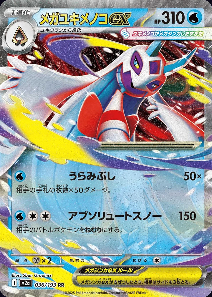Mega Froslass ex 036/193 Double Rare (RR) - JPN-M2a card