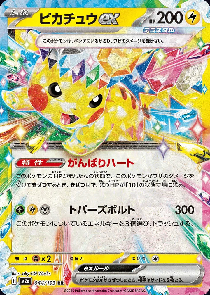 Pikachu ex 044/193 Double Rare (RR) - JPN-M2a card
