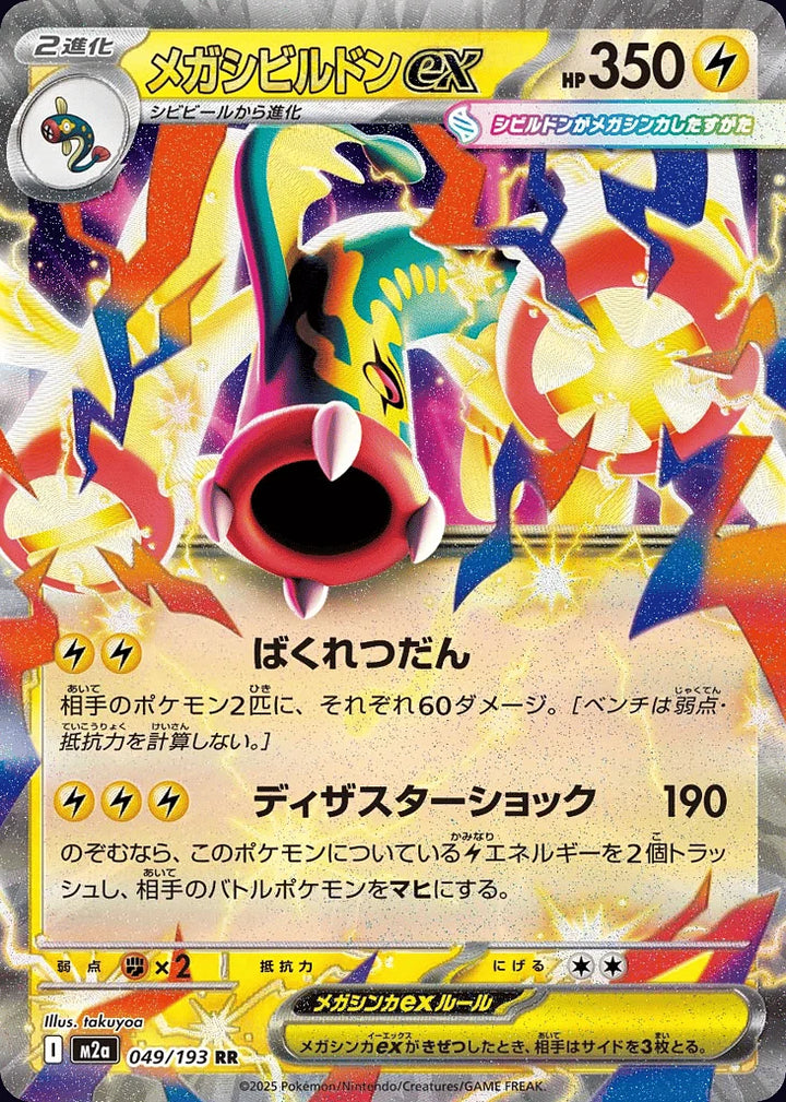 Mega Eelektross ex 049/193 Double Rare (RR) - JPN-M2a card