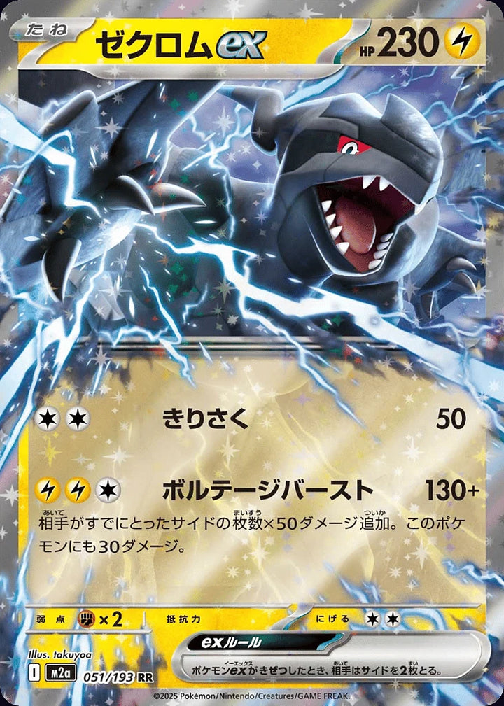 Zekrom ex 051/193 Double Rare (RR) - JPN-M2a card