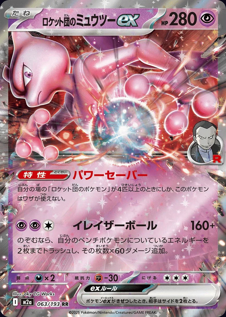 Team Rocket's Mewtwo ex 063/193 Double Rare (RR) - JPN-M2a card
