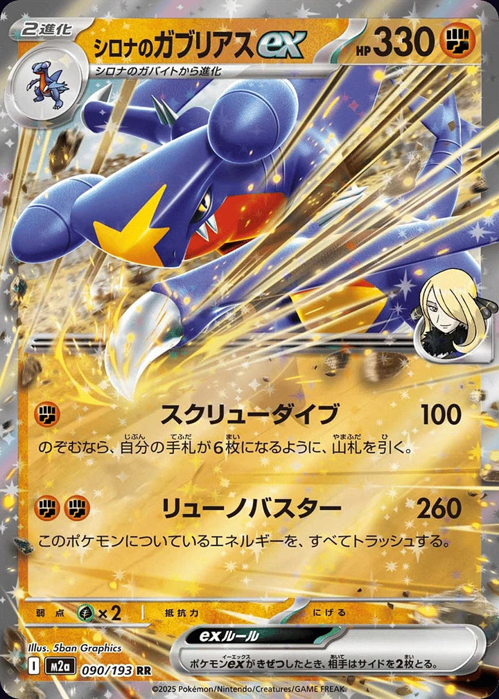 Cynthia's Garchomp ex 090/193 Double Rare (RR) - JPN-M2a card