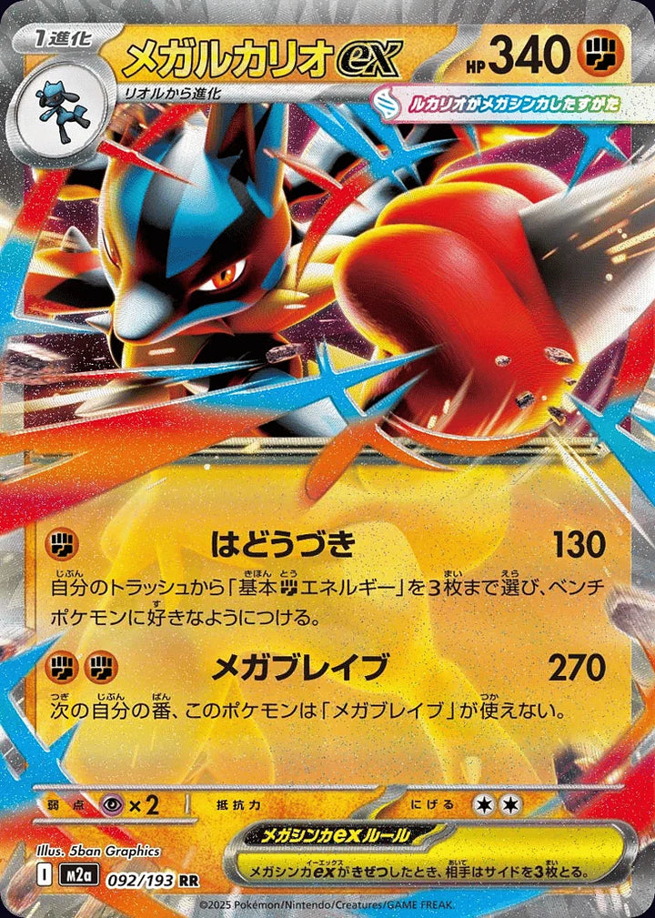 Mega Lucario ex 092/193 Double Rare (RR) - JPN-M2a card