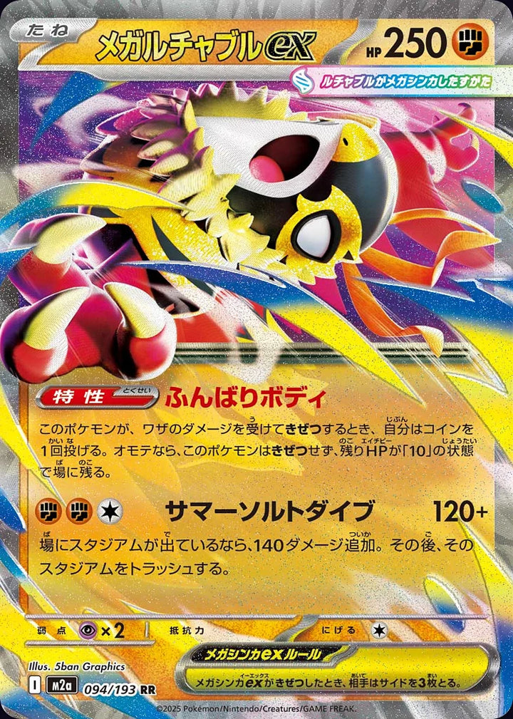 Mega Hawlucha ex 094/193 Double Rare (RR) - JPN-M2a card